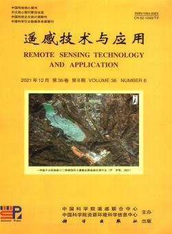 遥感技术与应用期刊